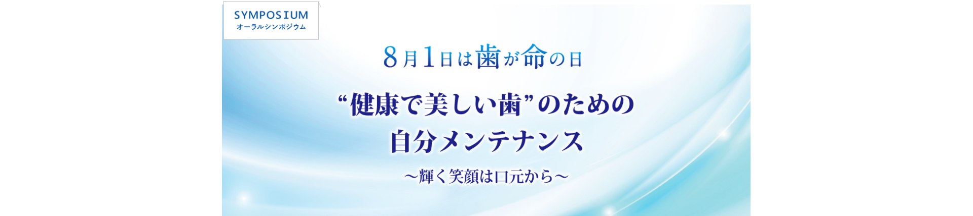 シンポジウム画像